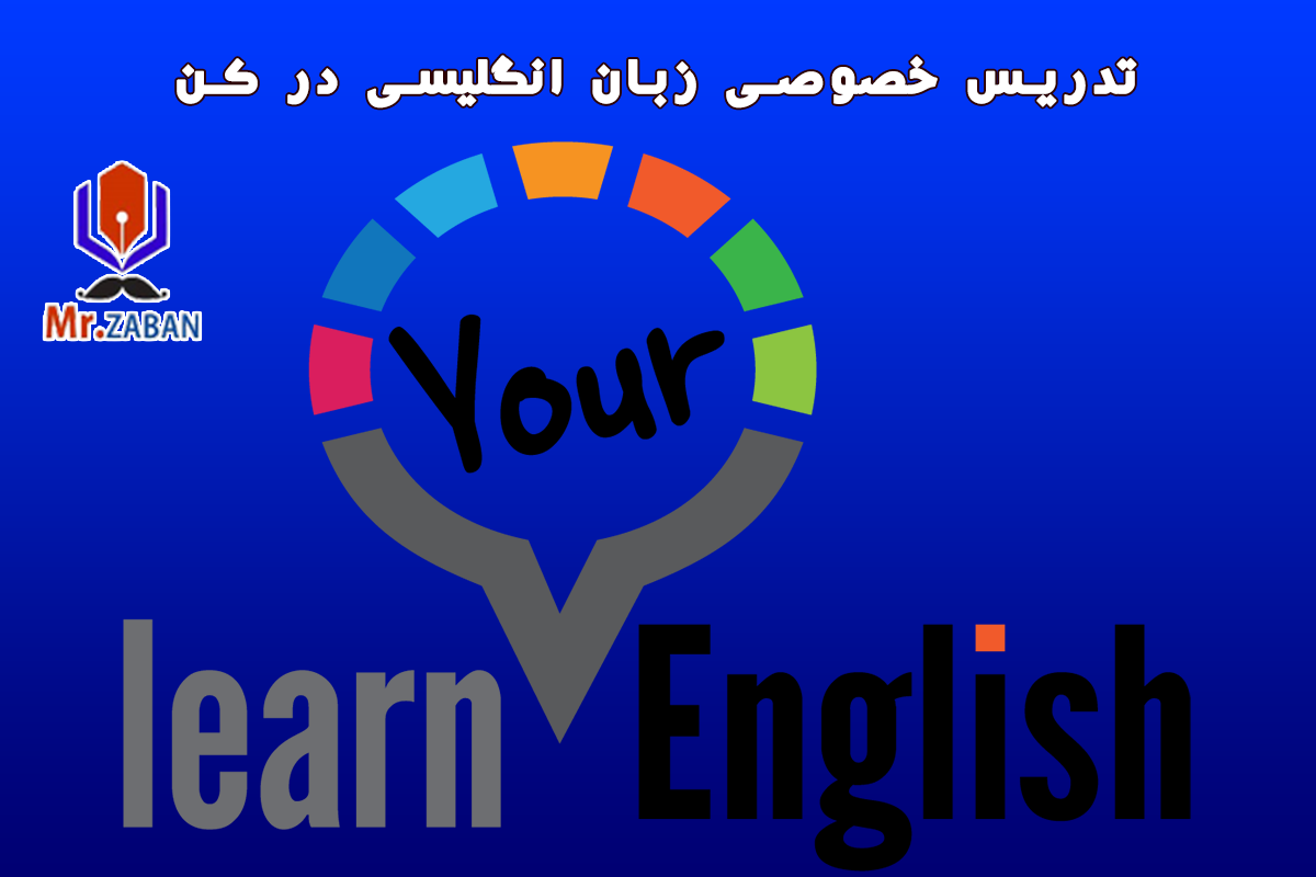 تدریس خصوصی زبان انگلیسی در کن