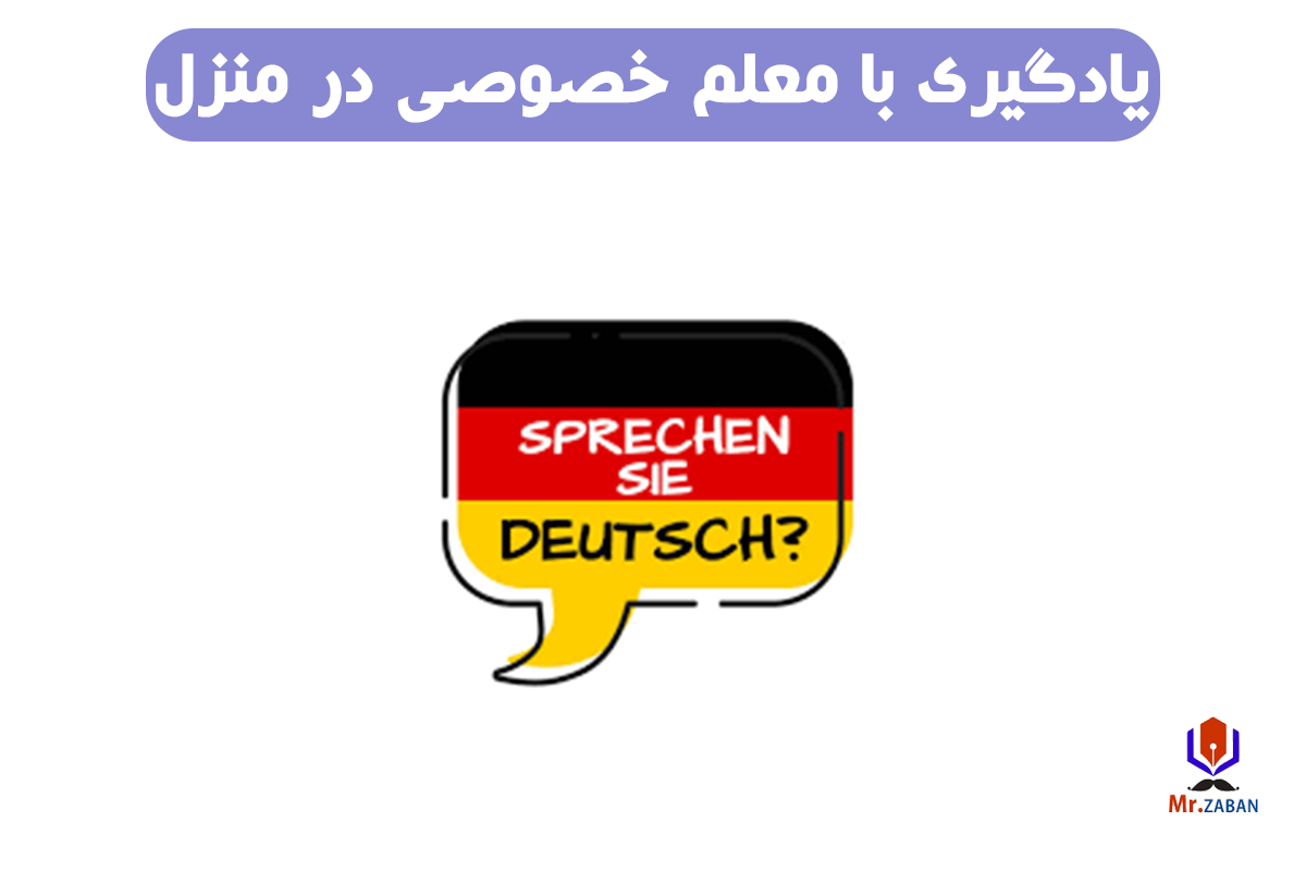 یادگیری با معلم خصوصی در منزل